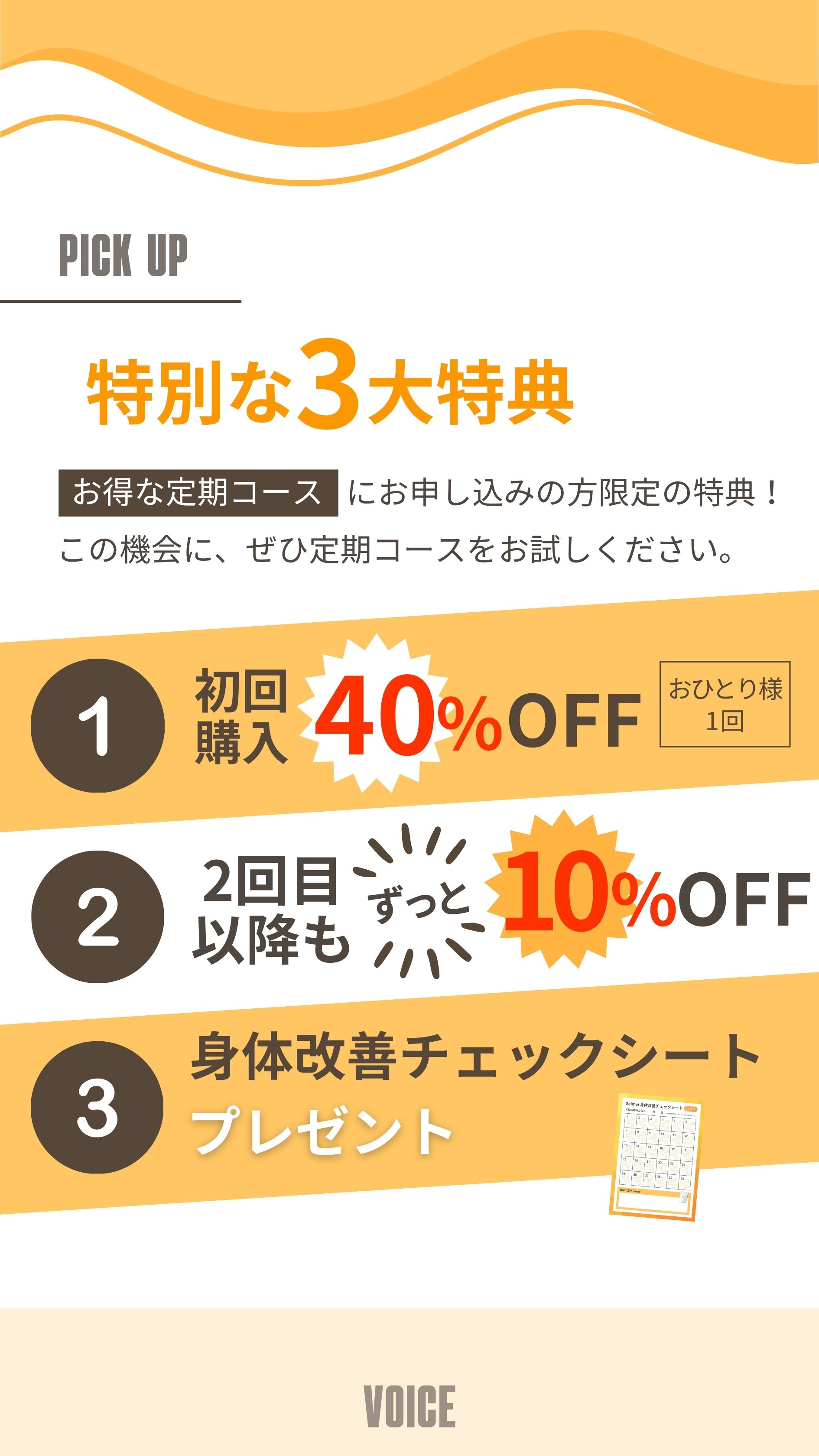 特別な3大特典